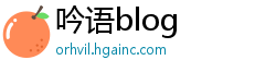 吟语blog